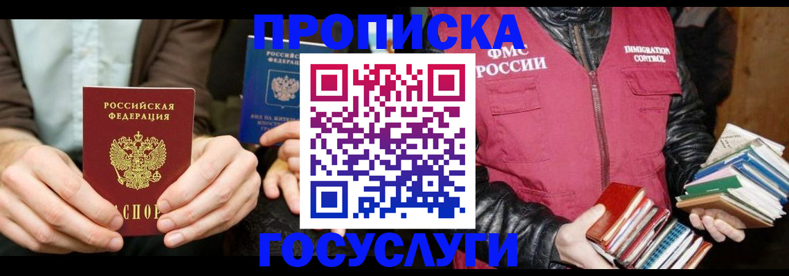 прописка 2025 в Камне-на-Оби