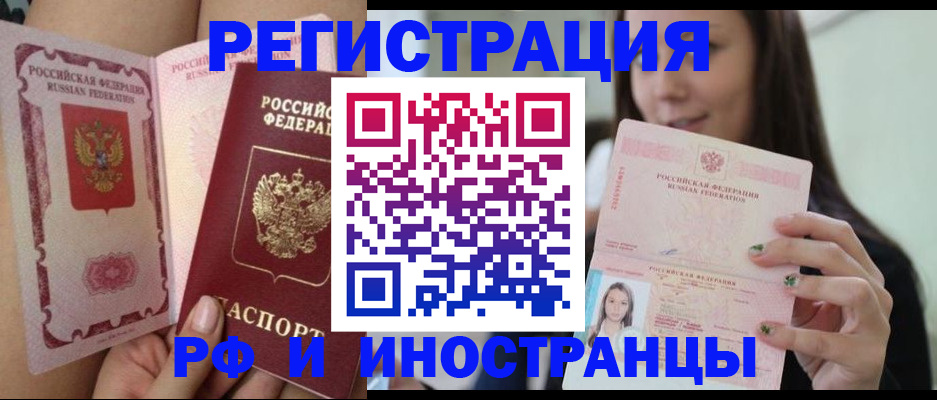 купить прописку в Камне-на-Оби
