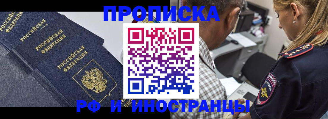 временная регистрация для всех в Камне-на-Оби