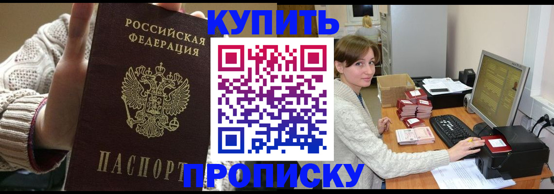 прописка для работы в Камне-на-Оби