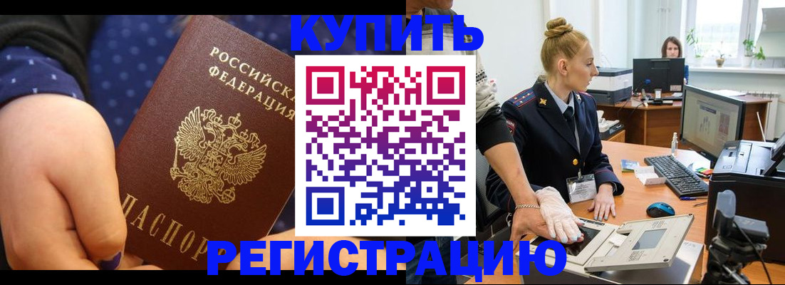 прописка штамп в Камне-на-Оби
