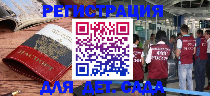 прописка в Камне-на-Оби